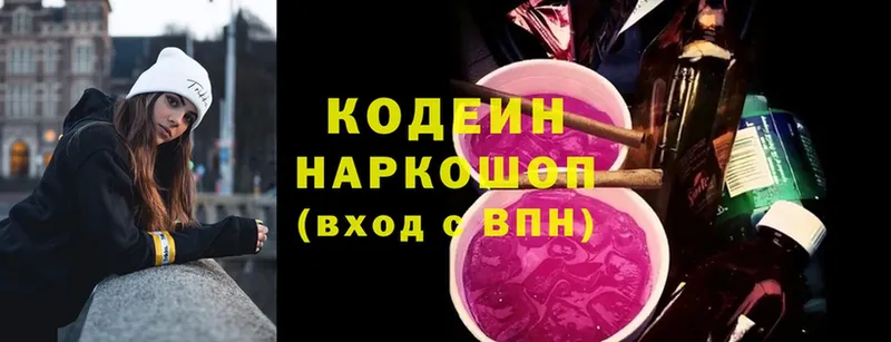 цена   Бутурлиновка  Кодеиновый сироп Lean Purple Drank 